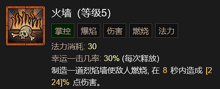 《暗黑破壞神4》火牆流法師升級加點指南