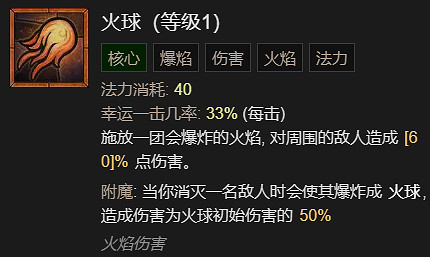 《暗黑破壞神4》電弧鞭笞流法師升級加點指南