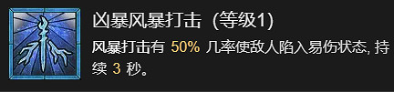 《暗黑破壞神4》利爪撕扯流德魯伊升級加點指南