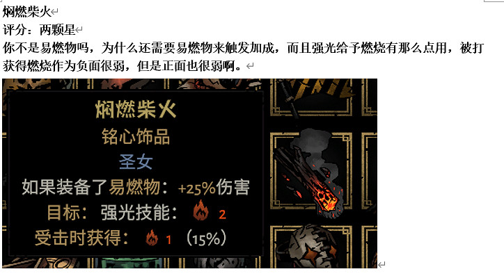 《暗黑地牢2》專屬飾品強度個人向評級及分析 專屬飾品選什麽? 《暗黑地牢2》專屬飾品強度個人向評級及分析 專屬飾品選什麽?