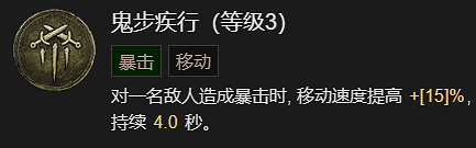 《暗黑破壞神4》回旋刀鋒流升級加點指南
