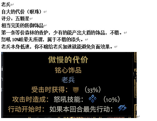 《暗黑地牢2》專屬飾品強度個人向評級及分析 專屬飾品選什麽? 《暗黑地牢2》專屬飾品強度個人向評級及分析 專屬飾品選什麽?