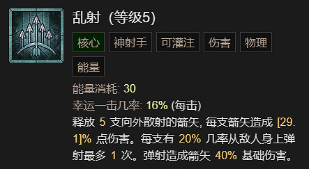 《暗黑破壞神4》亂射流升級加點指南 《暗黑破壞神4》亂射流升級加點指南