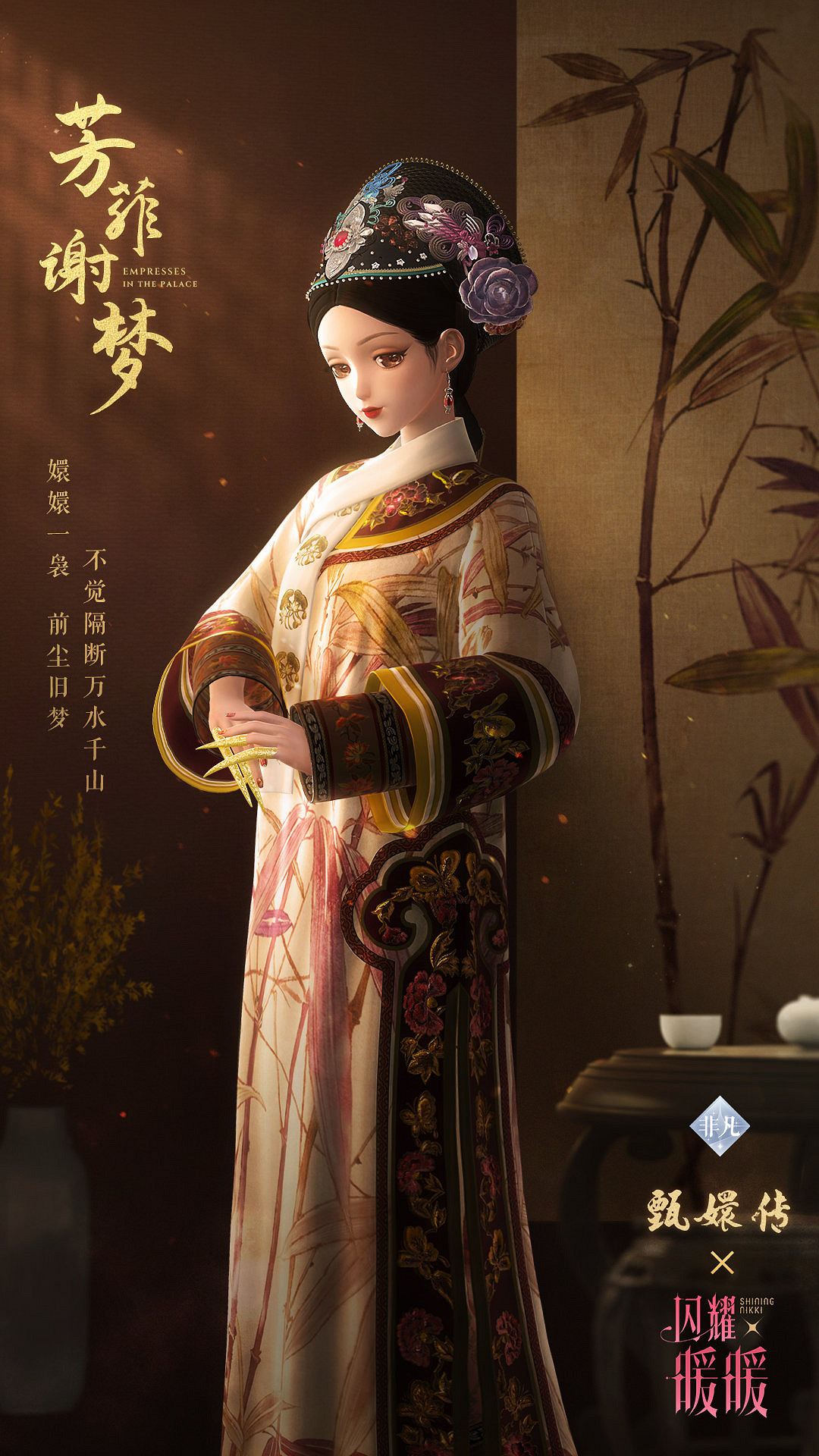 《閃耀暖暖》芳菲謝夢套裝介紹 甄嬛傳連動服飾芳菲謝夢