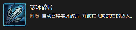 《暗黑破壞神4》寒冰碎片流法師升級指南