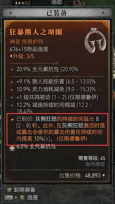 《暗黑破壞神4》德魯伊拍拍熊加點攻略 德魯伊拍拍熊天賦怎麽加點? 《暗黑破壞神4》德魯伊拍拍熊加點攻略 德魯伊拍拍熊天賦怎麽加點?