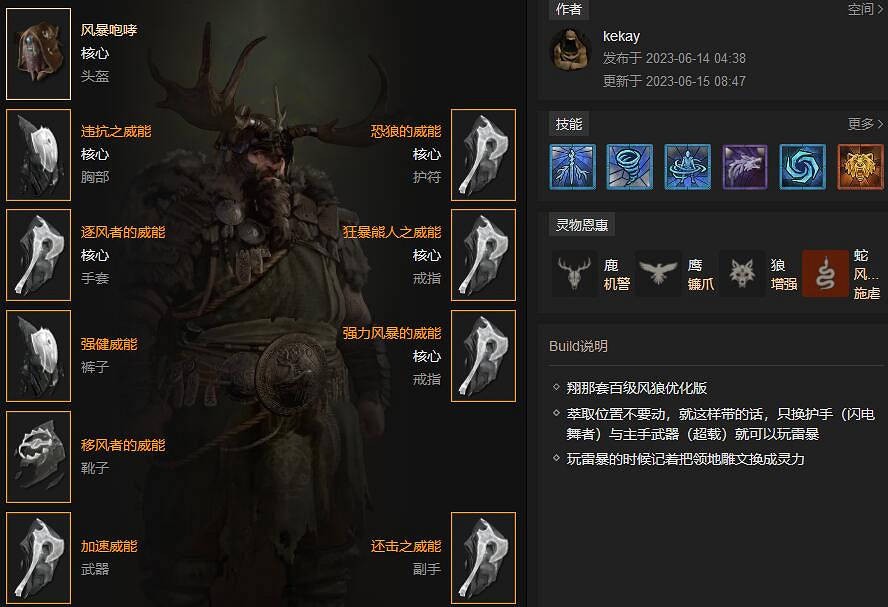 《暗黑破壞神4》德魯伊風狼輸出BD思路分享 德魯伊風狼輸出流怎麽玩 《暗黑破壞神4》德魯伊風狼輸出BD思路分享 德魯伊風狼輸出流怎麽玩