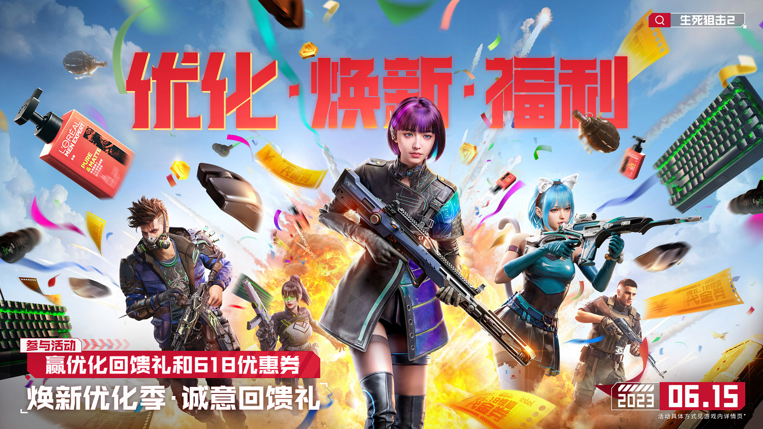 煥新優化迎周年《生死狙擊2》新版本連動大牌送福利! 煥新優化迎周年《生死狙擊2》新版本連動大牌送福利!