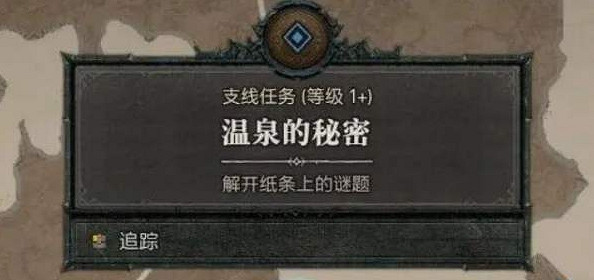 《暗黑破壞神4》溫泉的秘密攻略 《暗黑破壞神4》溫泉的秘密攻略