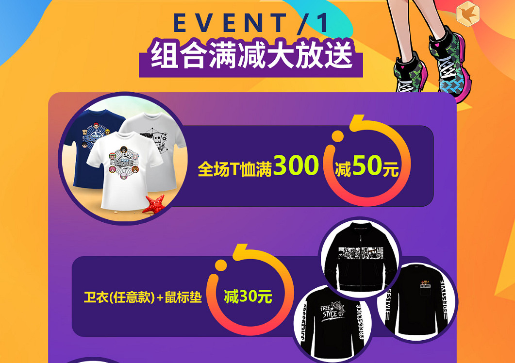 不容錯過!《街頭籃球》周邊商城618特惠購 滿減大放送 不容錯過!《街頭籃球》周邊商城618特惠購 滿減大放送
