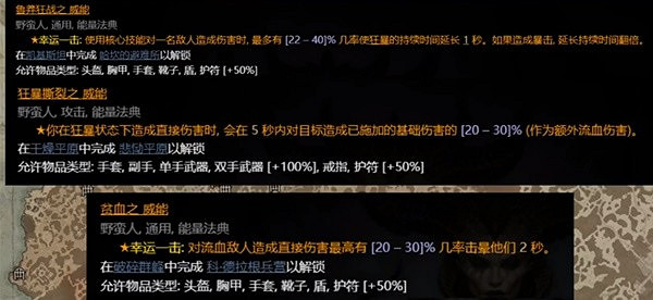 《暗黑破壞神4》法師實用傳奇威能位置一覽   傳奇威能位置在哪？