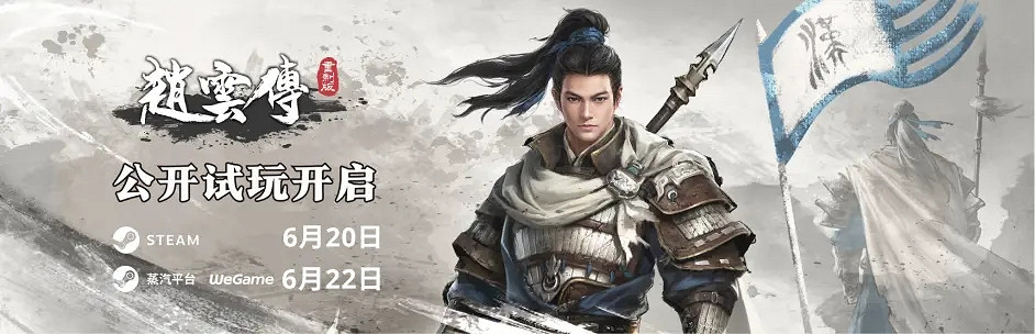 《趙雲傳重製版》6月20日Steam公開試玩 界橋之戰! 《趙雲傳重製版》6月20日Steam公開試玩 界橋之戰!
