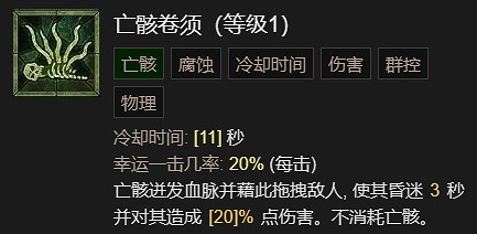 《暗黑破壞神4》枯萎邪爆流死靈法師升級加點指南