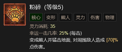 《暗黑破壞神4》拍拍熊德魯伊起飛講解