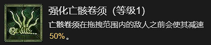 《暗黑破壞神4》枯萎邪爆流死靈法師升級加點指南