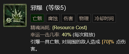 《暗黑破壞神4》枯萎邪爆流死靈法師升級加點指南