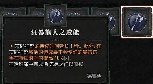 《暗黑破壞神4》德魯伊拍拍熊加點攻略 德魯伊拍拍熊天賦怎麽加點? 《暗黑破壞神4》德魯伊拍拍熊加點攻略 德魯伊拍拍熊天賦怎麽加點?