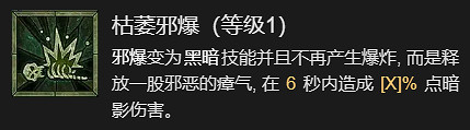 《暗黑破壞神4》枯萎邪爆流死靈法師升級加點指南