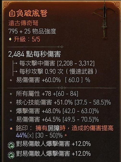 《暗黑破壞神4》狂襲加點推薦 狂襲怎麽玩? 《暗黑破壞神4》狂襲加點推薦 狂襲怎麽玩?