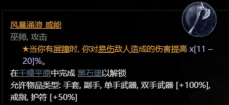 《暗黑破壞神4》黑石堡位置介紹