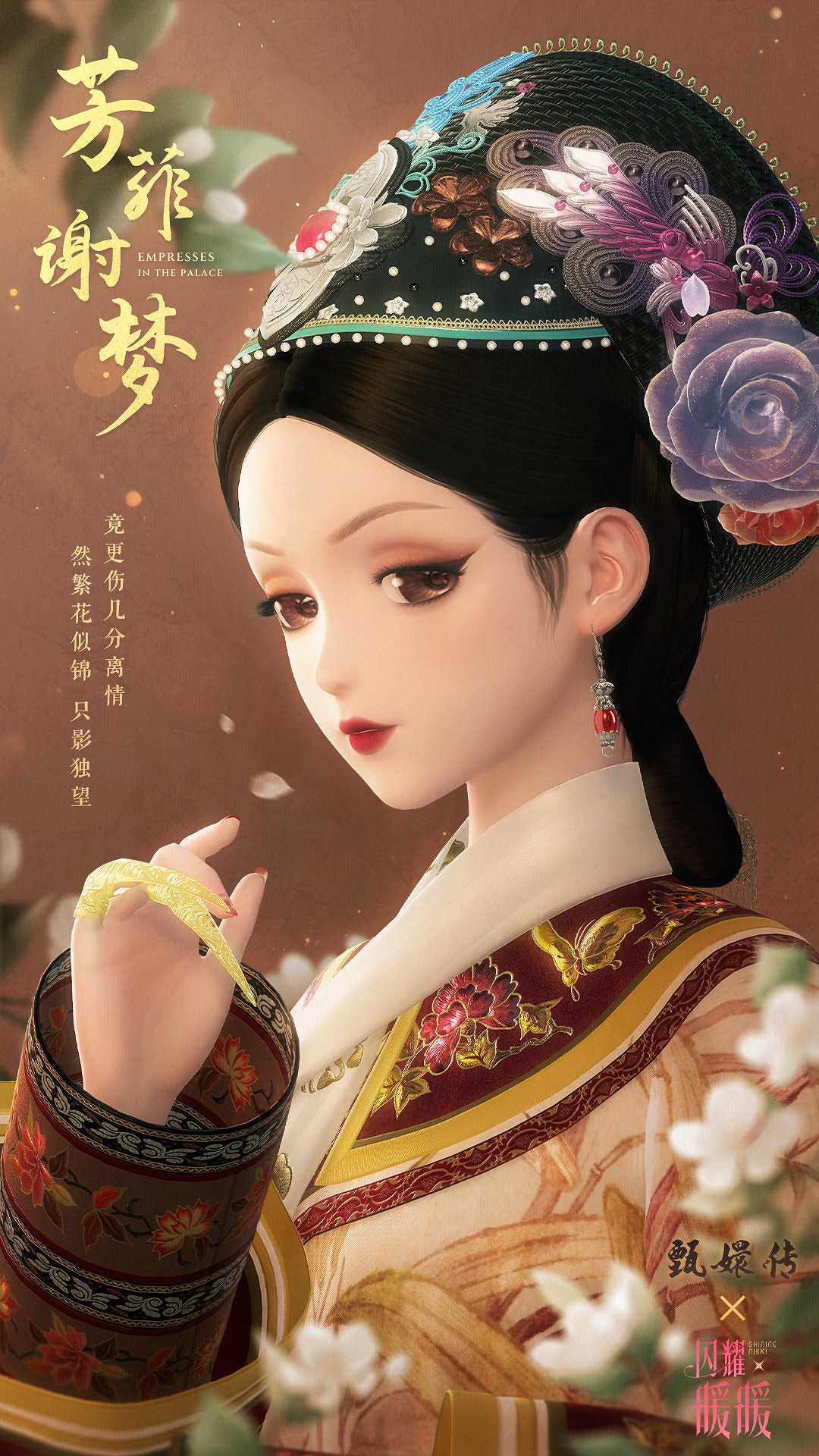 《閃耀暖暖》芳菲謝夢套裝介紹 甄嬛傳連動服飾芳菲謝夢