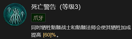 《暗黑破壞神4》骨矛流死靈法師升級加點指南