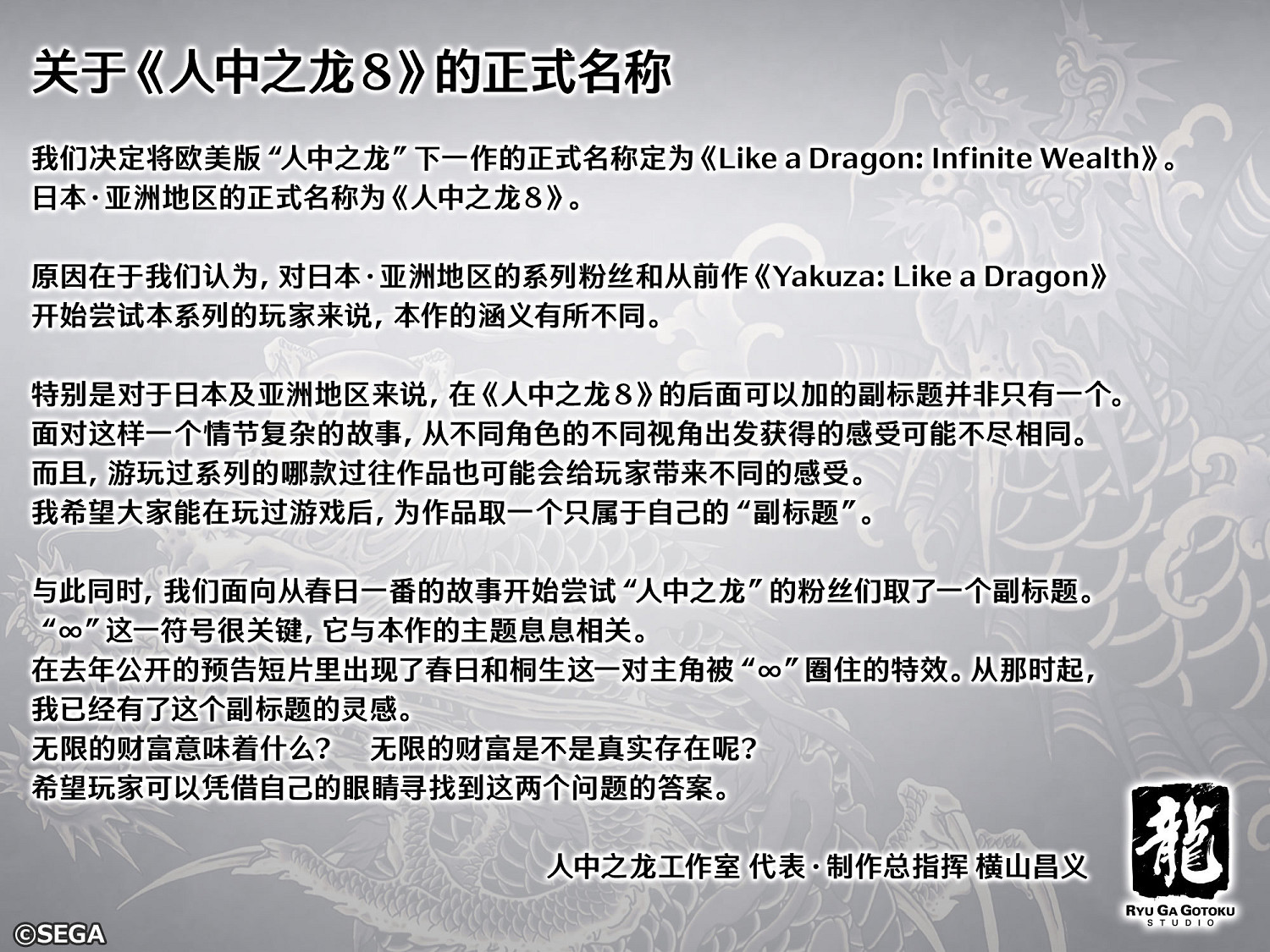 《人中之龍8》取消副標題：因為故事複雜並且雙主角敘事