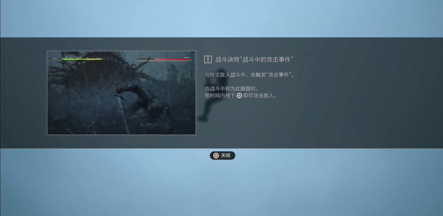 《最終幻想16》全流程通關攻略 《最終幻想16》全流程通關攻略