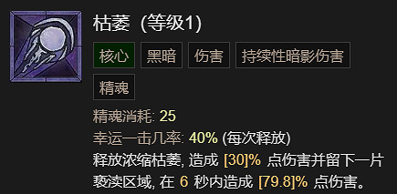 《暗黑破壞神4》枯萎邪爆流死靈法師升級加點指南
