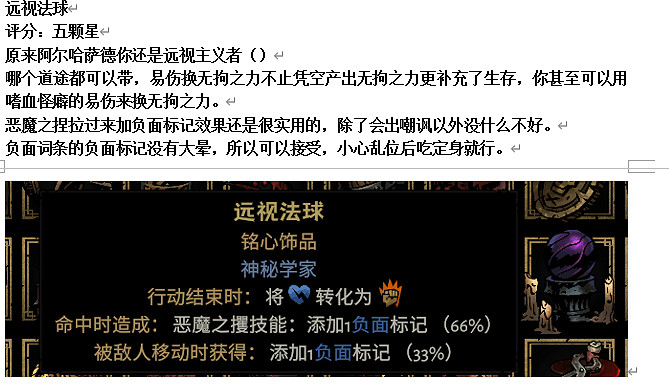 《暗黑地牢2》專屬飾品強度個人向評級及分析 專屬飾品選什麽? 《暗黑地牢2》專屬飾品強度個人向評級及分析 專屬飾品選什麽?