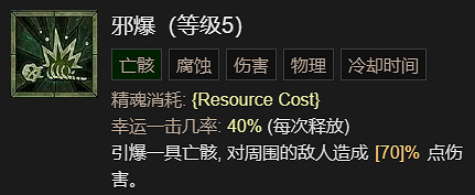 《暗黑破壞神4》骨矛流死靈法師升級加點指南