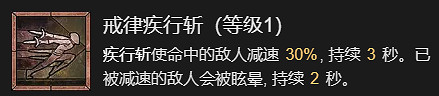《暗黑破壞神4》回旋刀鋒流升級加點指南