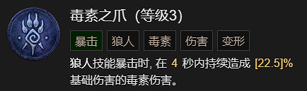 《暗黑破壞神4》瞬殺閃打狼流德魯伊BD加點指南