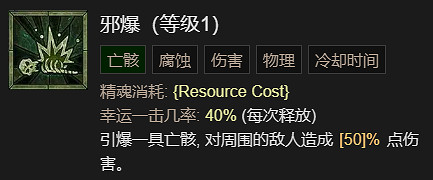 《暗黑破壞神4》枯萎邪爆流死靈法師升級加點指南