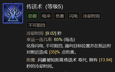 《暗黑破壞神4》連鎖閃電流法師升級加點指南