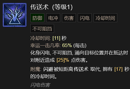 《暗黑破壞神4》連鎖閃電流法師升級加點指南