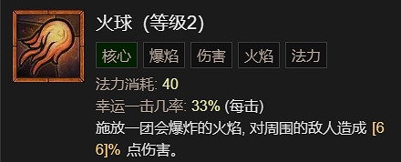 《暗黑破壞神4》火牆流法師升級加點指南