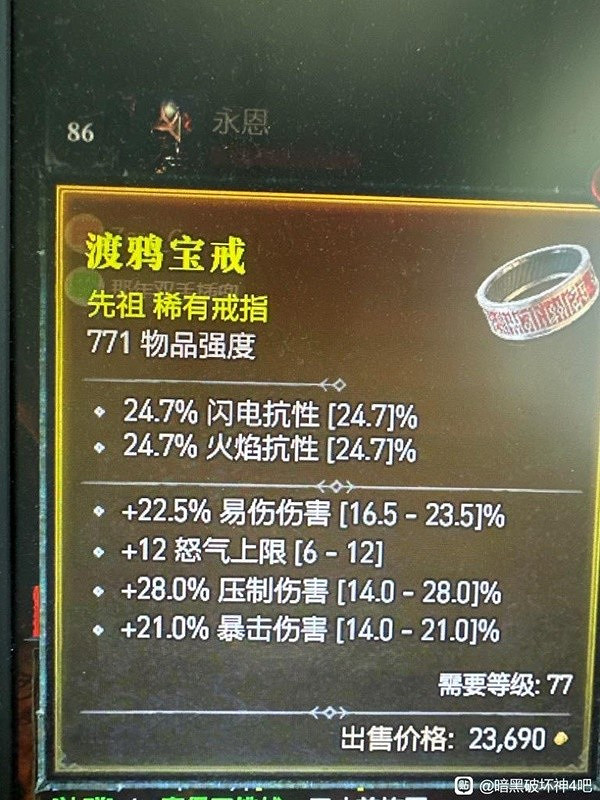 《暗黑破壞神4》先祖野蠻人裝備詞條推薦 裝備詞條怎麽選? 《暗黑破壞神4》先祖野蠻人裝備詞條推薦 裝備詞條怎麽選?