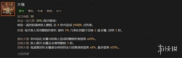 《暗黑破壞神4》掌控技能詞綴介紹