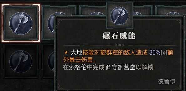 《暗黑破壞神4》德魯伊拍拍熊加點攻略 德魯伊拍拍熊天賦怎麽加點? 《暗黑破壞神4》德魯伊拍拍熊加點攻略 德魯伊拍拍熊天賦怎麽加點?