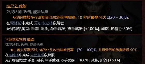 《暗黑破壞神4》法師實用傳奇威能位置一覽   傳奇威能位置在哪？