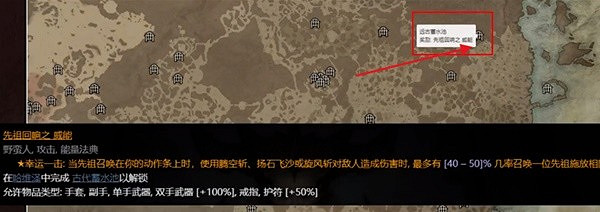 《暗黑破壞神4》法師實用傳奇威能位置一覽   傳奇威能位置在哪？