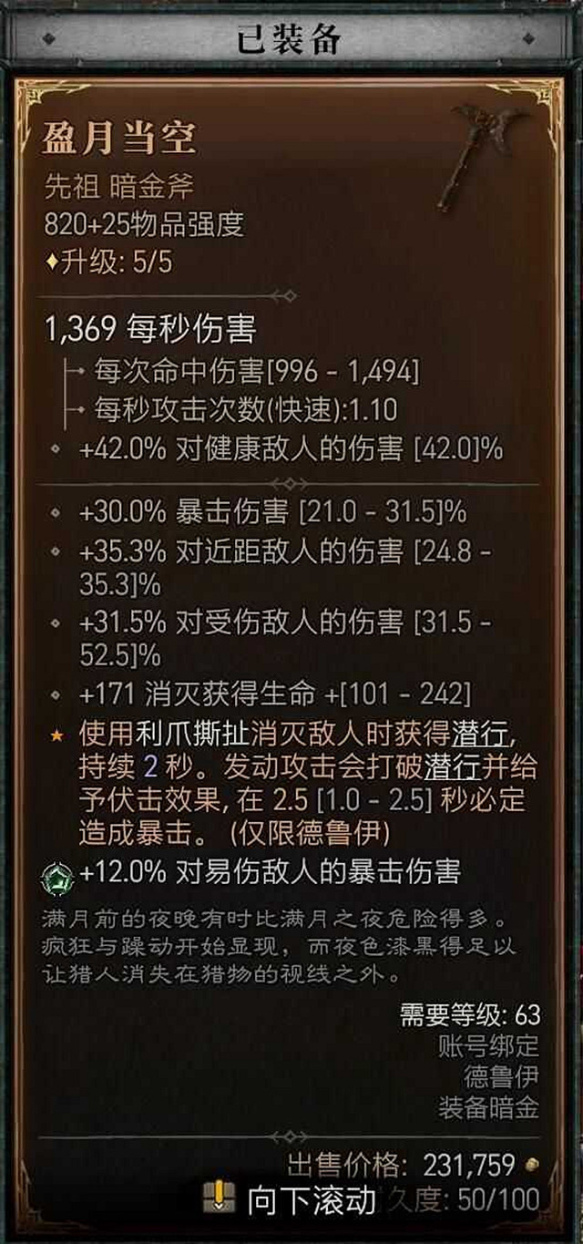 《暗黑破壞神4》瞬殺閃打狼流德魯伊BD加點指南