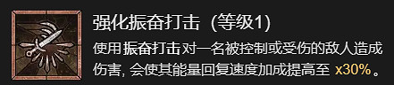 《暗黑破壞神4》亂射流升級加點指南 《暗黑破壞神4》亂射流升級加點指南