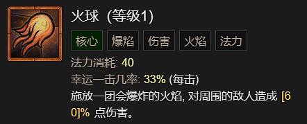 《暗黑破壞神4》寒冰碎片流法師升級指南