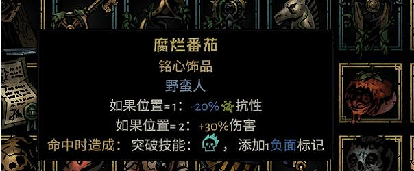 《暗黑地牢2》專屬飾品強度個人向評級及分析 專屬飾品選什麽? 《暗黑地牢2》專屬飾品強度個人向評級及分析 專屬飾品選什麽?