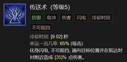 《暗黑破壞神4》電弧鞭笞流法師升級加點指南