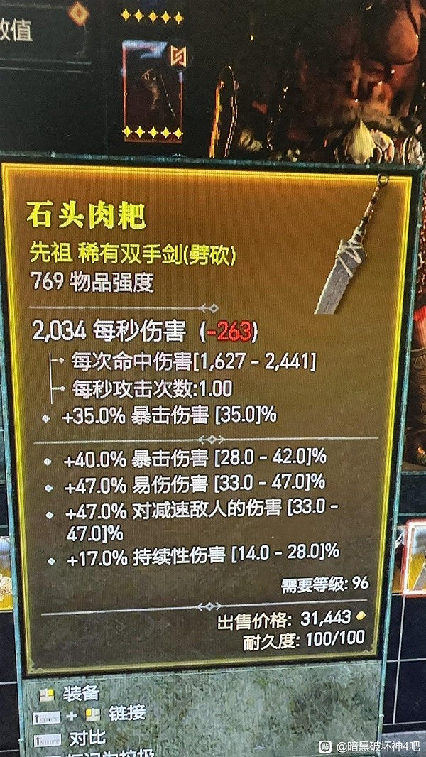 《暗黑破壞神4》先祖野蠻人裝備詞條推薦 裝備詞條怎麽選? 《暗黑破壞神4》先祖野蠻人裝備詞條推薦 裝備詞條怎麽選?