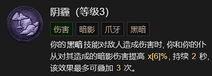 《暗黑破壞神4》枯萎邪爆流死靈法師升級加點指南