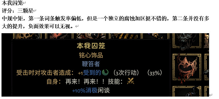 《暗黑地牢2》專屬飾品強度個人向評級及分析 專屬飾品選什麽? 《暗黑地牢2》專屬飾品強度個人向評級及分析 專屬飾品選什麽?